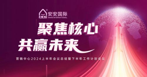 聚焦焦点，，共赢未来