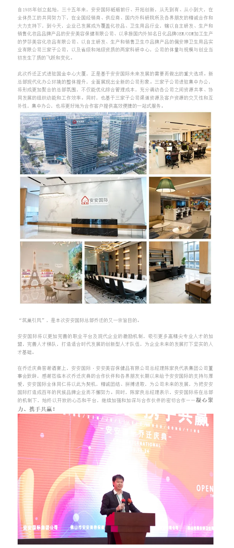 筑巢引凤、、凝心聚力、、携手共赢、、迈向未来 ——EMC易倍国际总部燕徙庆典 - 副本.png